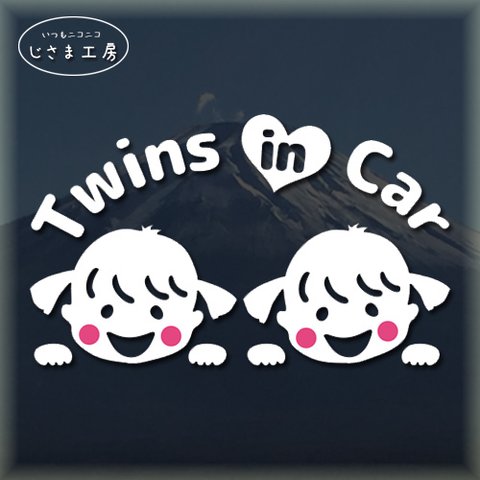 可愛い双子の女の子たち『Ｔwins　㏌　Car』かわいいお顔のステッカー。