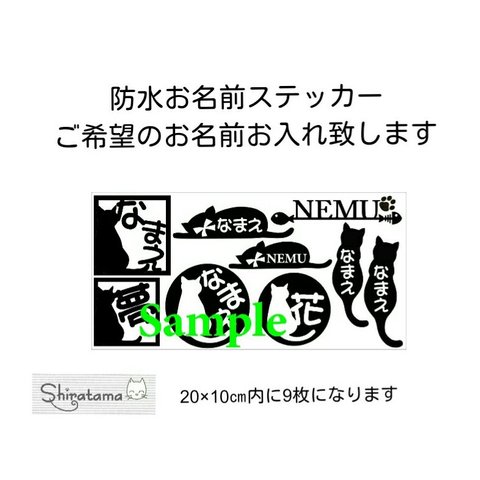 猫の防水お名前ステッカー