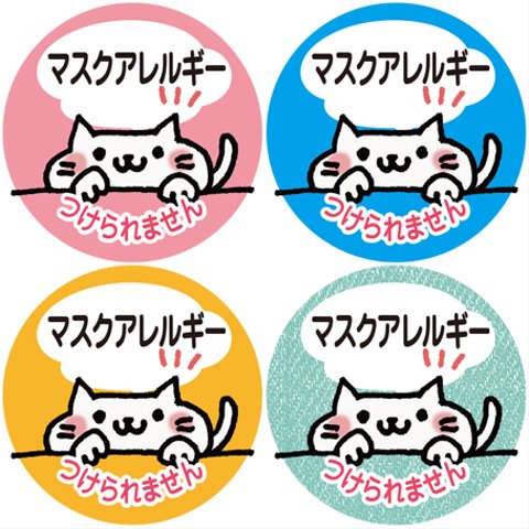 1個販売 マスクアレルギー 缶バッジ32mm／（文言変更可能）猫 フキダシ ピンク ブルー イエロー グリーン MA-N-HU