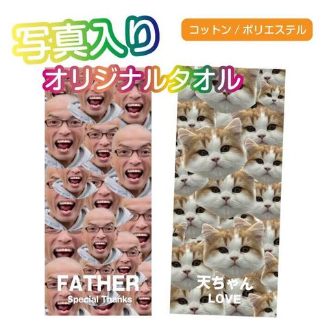 写真入り フェイスタオル《全面写真》(34×84cm うちの子 タオル 名入れタオル オリジナルタオル 記念品 父の日 敬老の日 お父さん 母の日 プレゼント ギフト 犬 猫 子供 赤ちゃん)