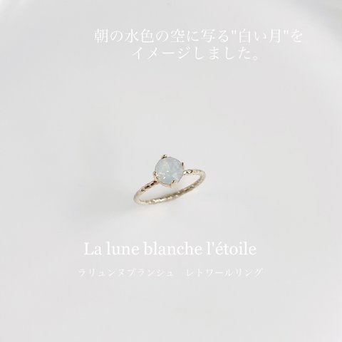 "La lune" ラリュンヌ リング