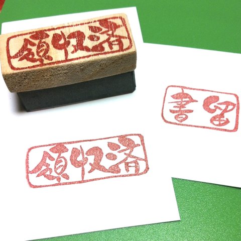 ［オーダー］§ 筆文字はんこ§【事務はんこ】約1.5×3cm