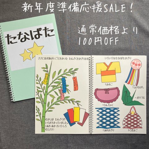 【新年度準備応援SALE】[リニューアル]スケッチブックシアター　七夕