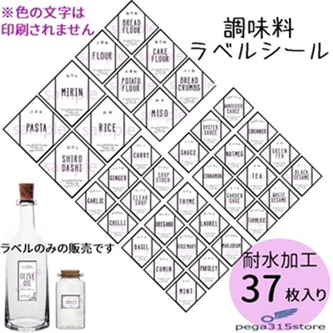 ラベルシール　耐水加工　調味料　ひし型　008　【送料無料】