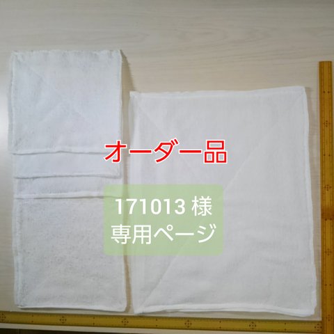 【専用】雑巾 5枚組（タオル三つ折り×1枚、1／4タオル二つ折り×4枚）