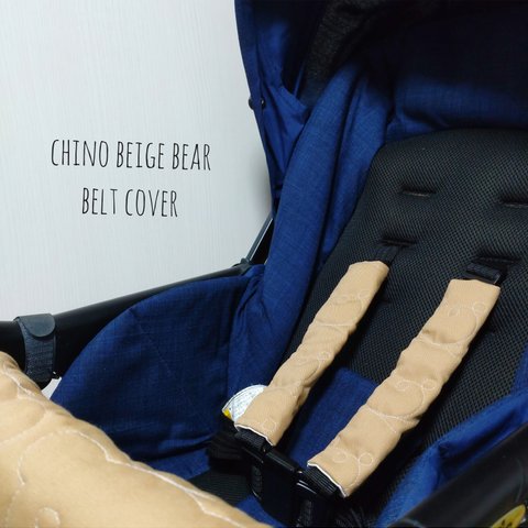 ベビーカーベルトカバー＊chino beige bear