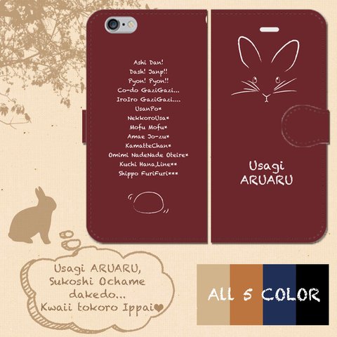 iPhone/Android Usagi ARUARU(うさぎあるある)ダークカラー 手帳型スマホケース