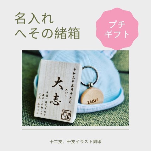 【へその緒ケース】令和三年 干支 丑 