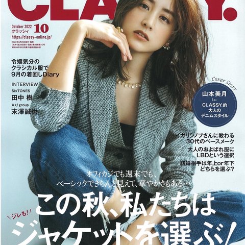 CLASSY.10月号に掲載されました