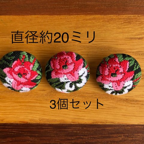 薔薇くるみボタン20ミリ