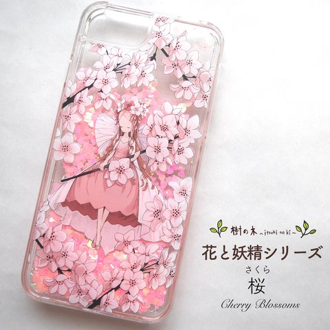 サクラ＊iPhoneグリッターケース＊花と妖精シリーズ＊iPhone6＊iPhone6s＊iPhone7＊iPhone8＊妖精 桜