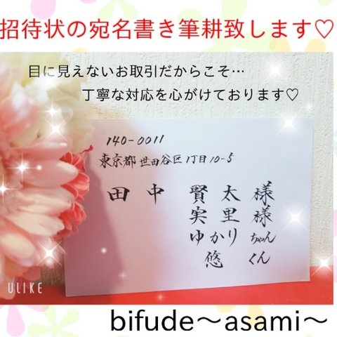 結婚式 招待状の宛名書き♪代筆致します♡♡