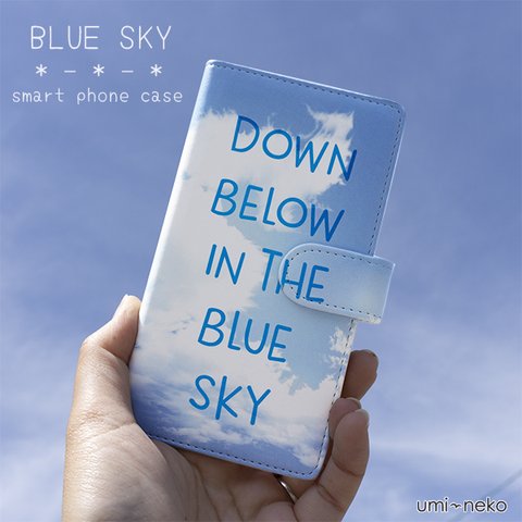 全機種対応 スマホケース 手帳型 【 BLUE SKY 】青空 空 初夏 雲 ブルー 空色 IE09U 