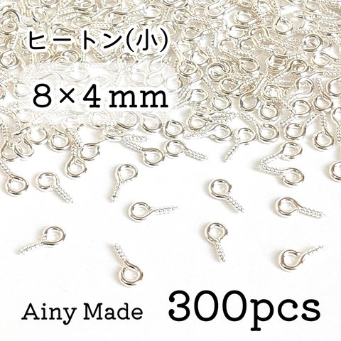 【300個】 8×4mm  ネジ式ヒートンパーツ  ホワイトシルバー