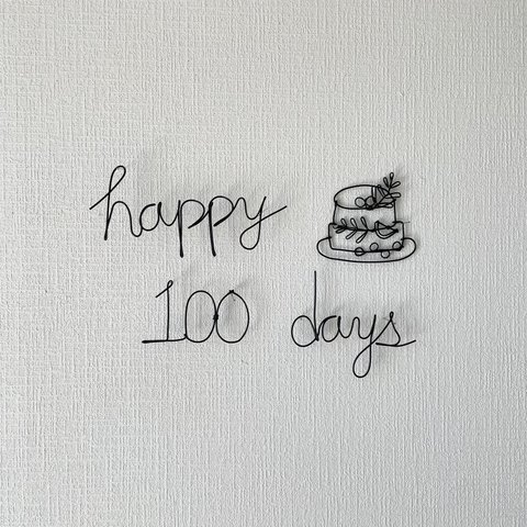 100days 赤ちゃん記念日フォト　ワイヤークラフト