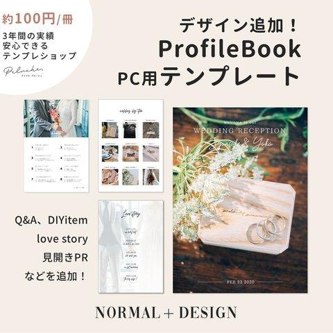 【PC用】《追加デザイン付き》プロフィールブック『NORMAL＋Design』テンプレート