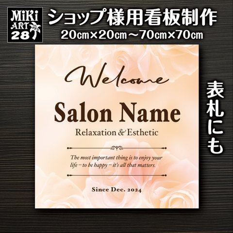 ショップ 看板 表札 制作 屋外用 薔薇 ピンク 花 サロン マルシェ 店舗 会社 オーダーメイド 名入れ 文字入れ ネームプレート ウェルカムボード 玄関 開店祝い 正方形 パネル 28