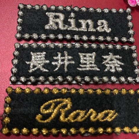 ネームタグ 刺繍ワッペン