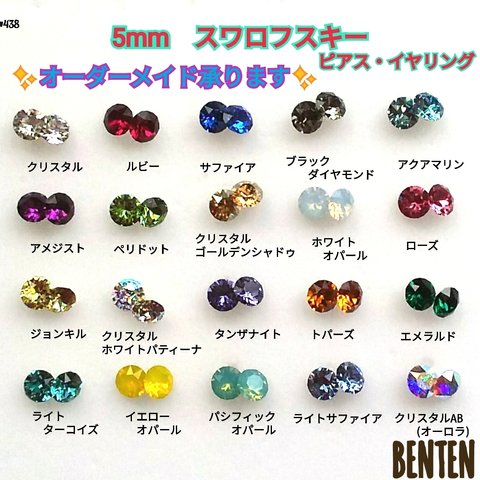 5mm　スワロフスキー　ピアス　イヤリング　