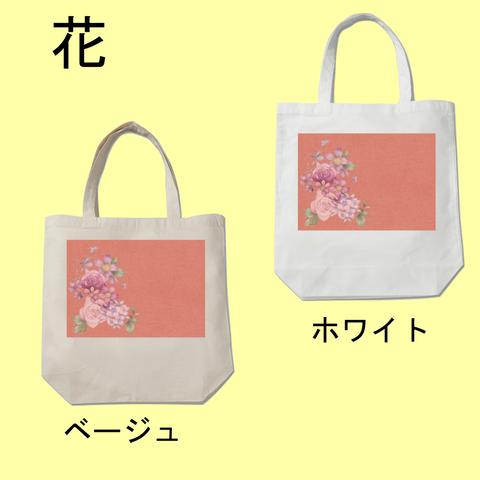 TBOT0067　トートバッグ　花