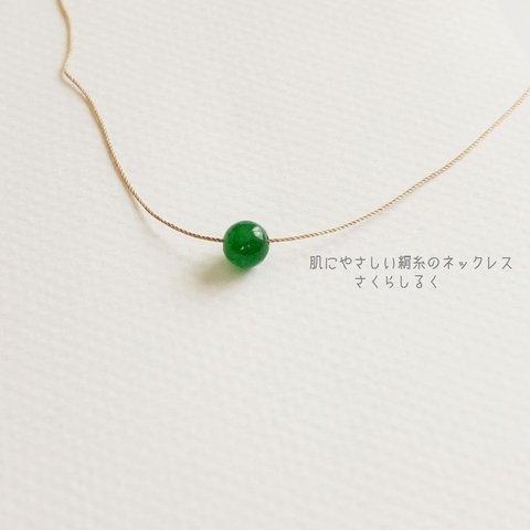 5_14 [14kgf]　グリーンアベンチュリン８mm　肌にやさしい絹糸のネックレス　