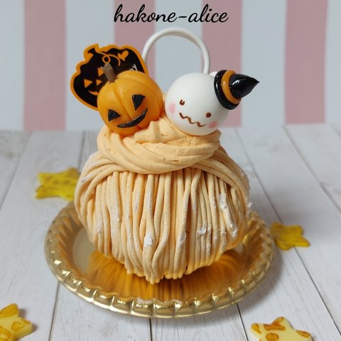 ハロウィンのかぼちゃの実物大モンブラン(メモスタンド加工可能)　フェイクスイーツ