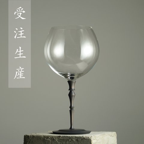 【受注生産】赤ワイングラス 吹き硝子 750ml (１脚) 信州木-黒染め（鉄媒染）