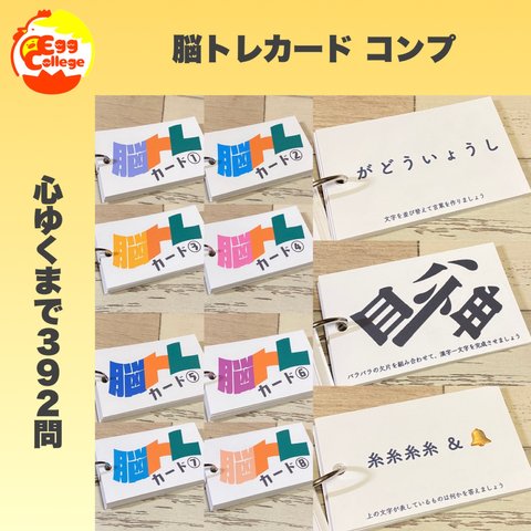 【脳トレカード コンプ】クロスワード　間違い探し　謎解き　パズル　並び替え　穴埋め　小学生　中学生　トレーニング　謎解き　なぞなぞ　クイズ　問題集　ひらめき　国語　集中力　認知症　介護　頭脳　健康