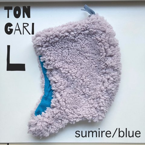 tongari  L サイズ　sumire/blue