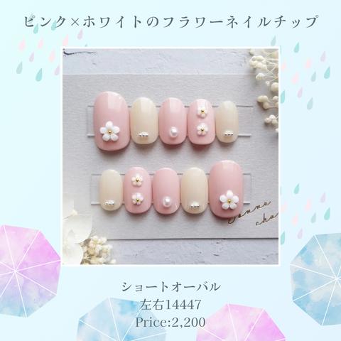 【現品】ピンク×ホワイトのフラワーパールネイルチップ（ショートオーバル/花）