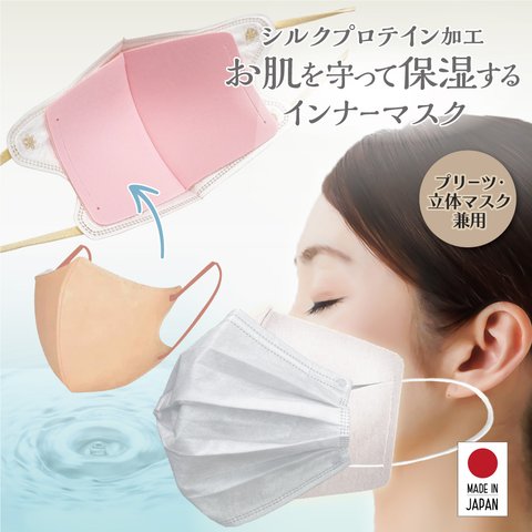 1枚入り 不織布インナーマスク 抗菌・吸水速乾・UVカット・三層構造・日本製　■MA-28