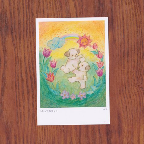 「ふわり 春咲く」(グリーン)ポストカード２枚セット
