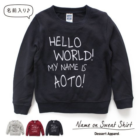 手書き風01 キッズ トレーナー 名入れ スウェット 名前入り 誕生日 バースデー ギフト プレゼント 子供服 ジュニア ベビー 子ども おそろい おしゃれ かわいい