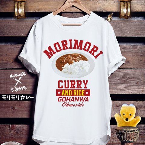 おもしろフードTシャツ「モリモリカレー」