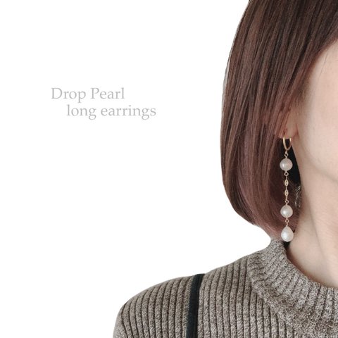 《14kgf》Drop Pearl long earringsフープイヤリング 淡水真珠 ドロップパール バロック 6月誕生石 ホワイト