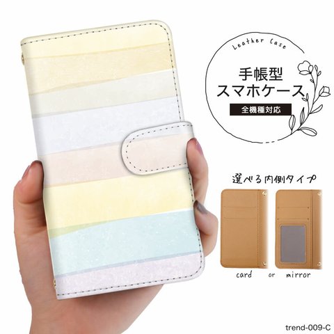 【trend-009C】スマホケース 手帳型 全機種対応 手帳カバー スマホカバー 水彩デザイン iPhoneケース GALAXYケース かわいい 