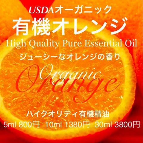 有機オレンジ精油5ml