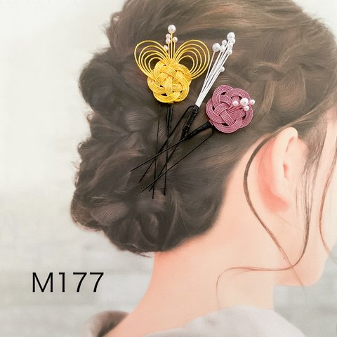 水引髪飾り　和装髪飾り　簪　金ピンク白　3本セット　着物の髪飾り　成人式　結婚式　パール付　M177