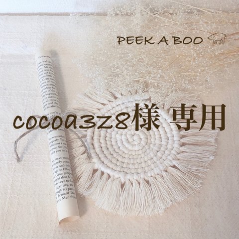 cocoa3z8様 専用