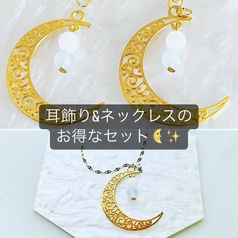 セット販売 天然石 *girls on the moon*🌜 翡翠 ムーン カラフル 月 ピアス ネックレス