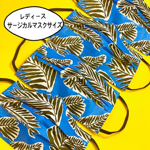 植物マスク　4枚セット　普通サイズ　ノーズワイヤー入り　使い捨て　送料無料　植物　グリーン　白黒　ブルー　リゾート　常夏　ハワイ　沖縄　夏マスク　夏　おしゃれ　おしゃれマスク　シダ植物　バイカラー　