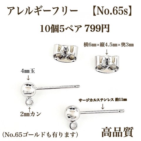 No.65s サージカルステンレスポスト　縦カン　4㎜玉　ポストピアス