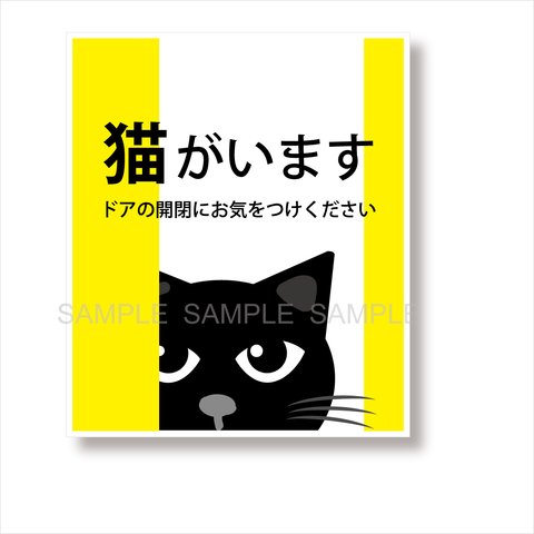 送料無料  猫がいます【黒猫】マグネットステッカー 脱走防止