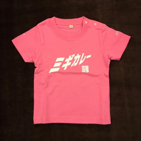 ミニミギカレーTシャツ（ピンク×ホワイト）