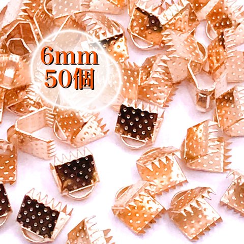 【963】ワニ口 リボンエンド 金具 留め具★ライトゴールド 6mm/50個