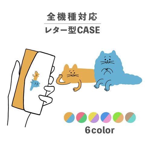 ねこ 猫 2匹 動物 ゆるい イラスト 全機種対応スマホケース レター型 収納 ミラー NLFT-BKLT-05o