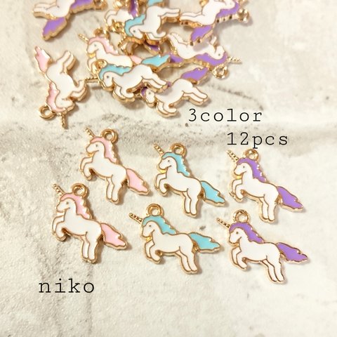 12pcs♡ユニコーンチャーム