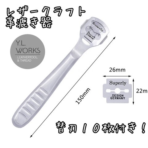 レザークラフト　革漉き機