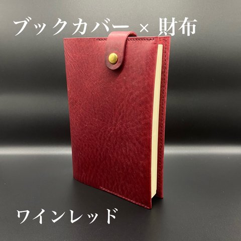 【ギフト】〈文庫本〉ブックカバー×財布 の カフェウォレット