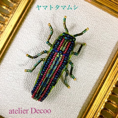 タマムシ(玉虫)ビーズ刺繍ブローチ